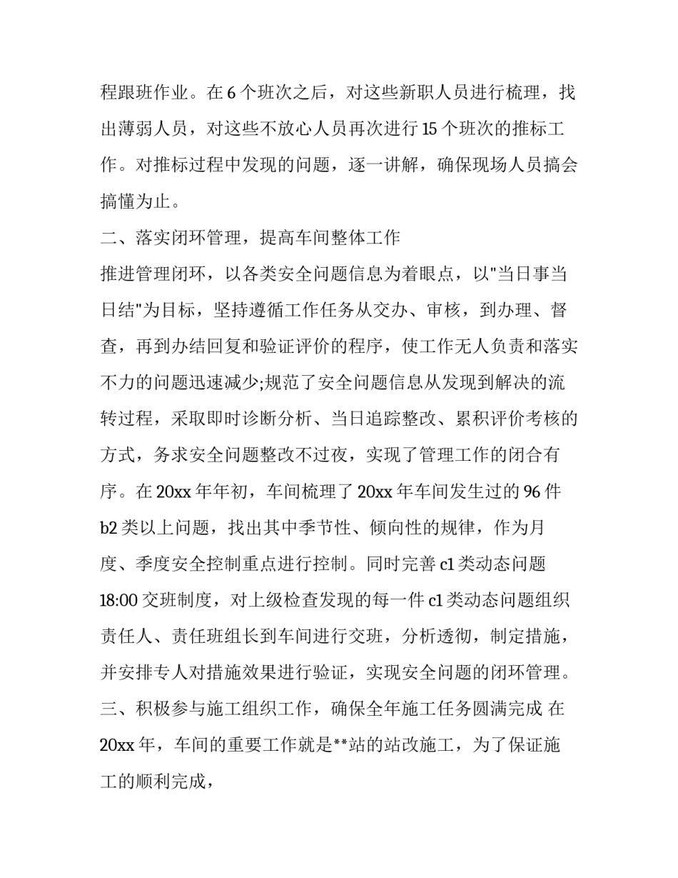 铁路竞聘述职报告 铁路竞聘述职报告(7篇)_第2页