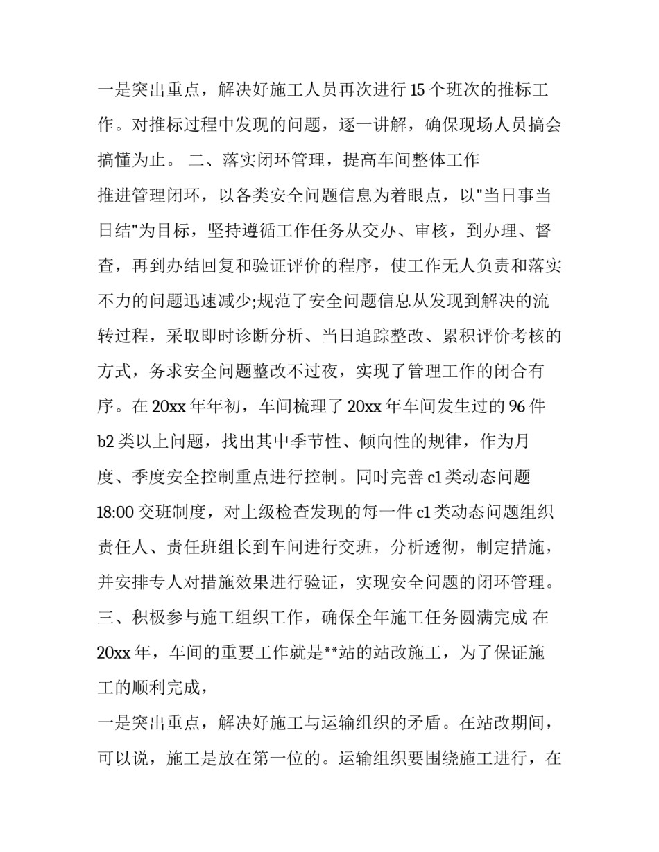 铁路竞聘述职报告 铁路竞聘述职报告(7篇)_第3页