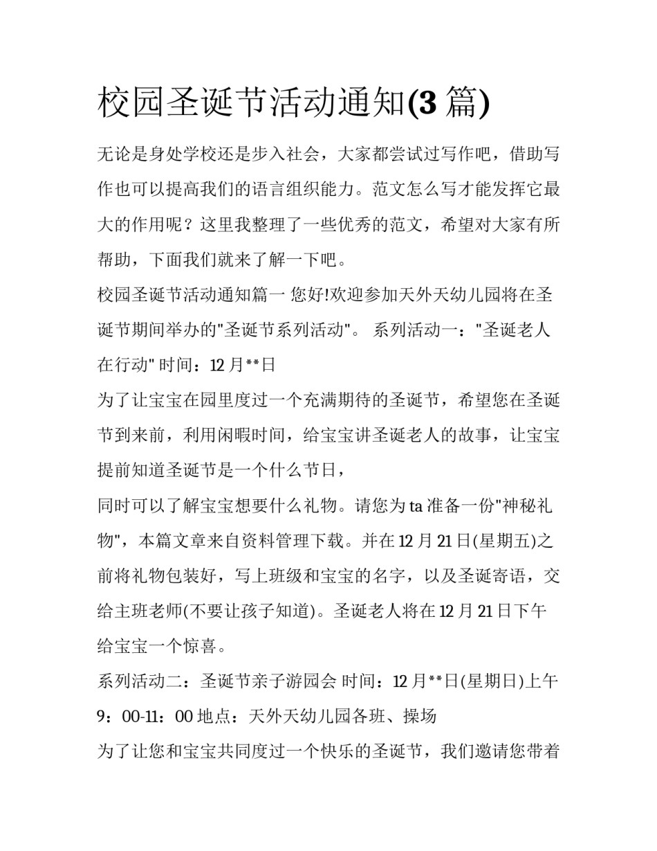 校园圣诞节活动通知(3篇)_第1页
