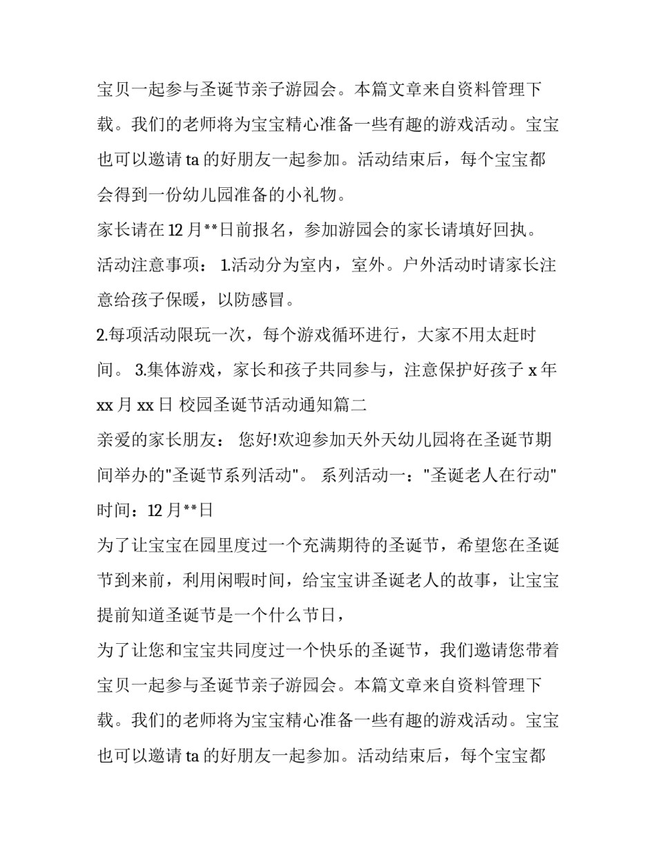 校园圣诞节活动通知(3篇)_第2页