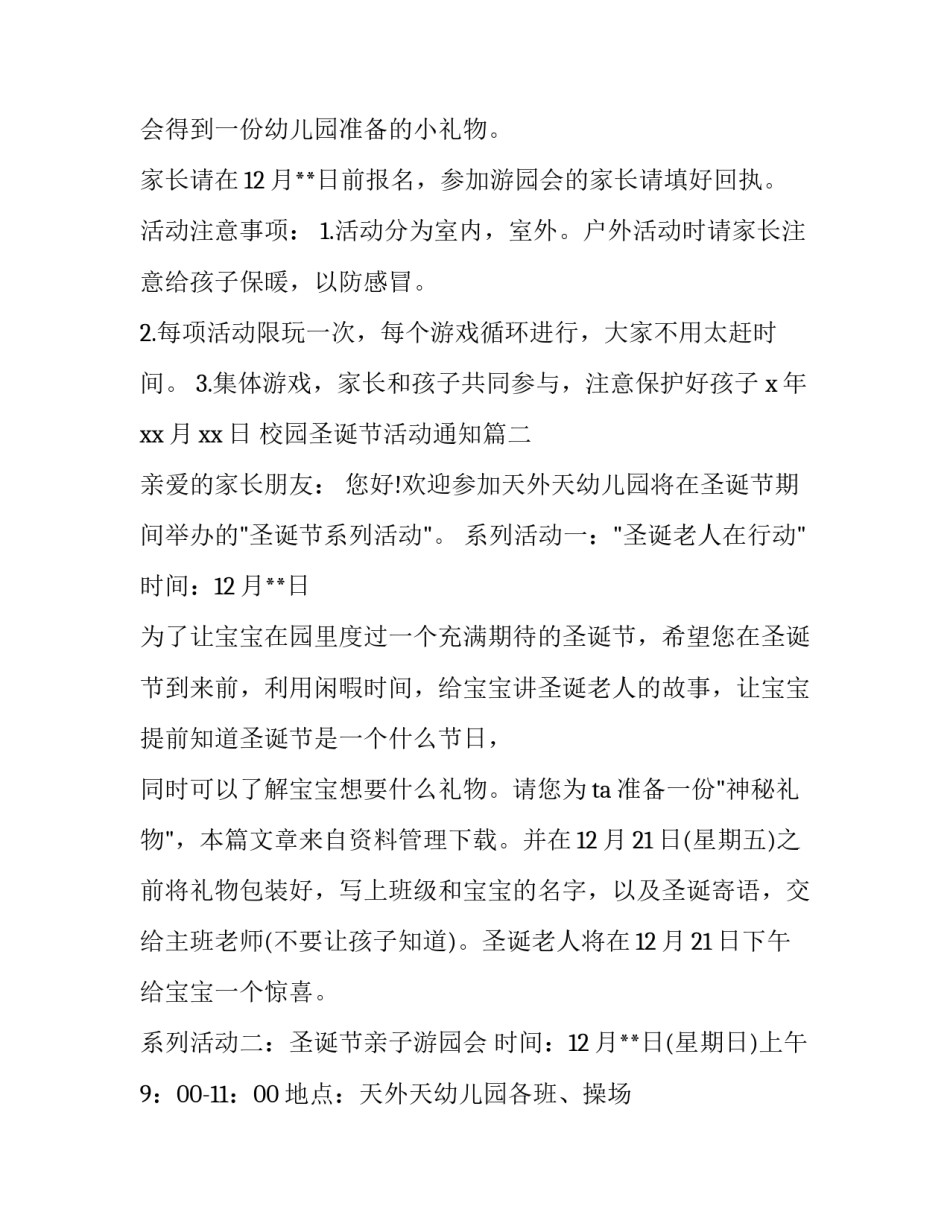 校园圣诞节活动通知(3篇)_第3页