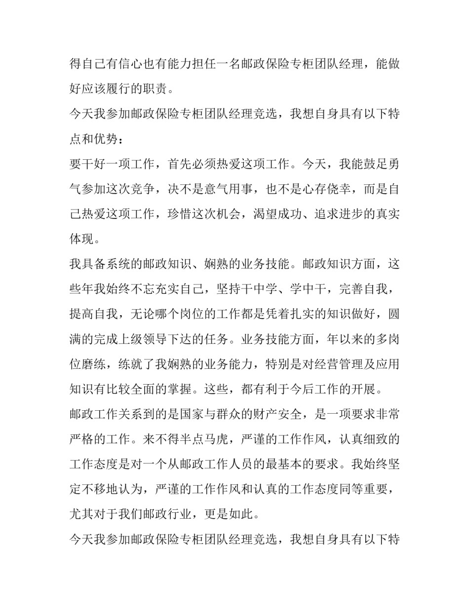 最新保险演讲稿10分钟(6篇)_第2页