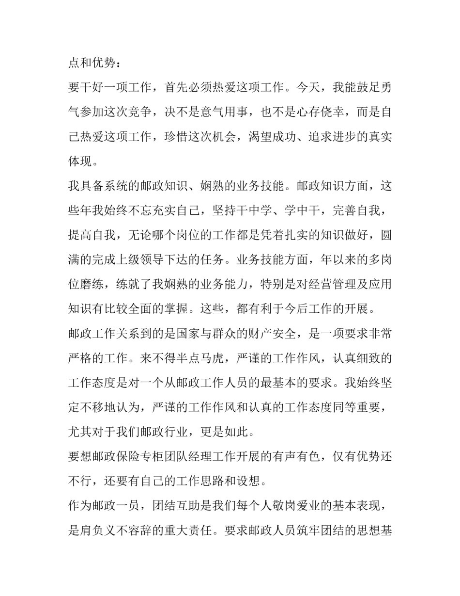 最新保险演讲稿10分钟(6篇)_第3页
