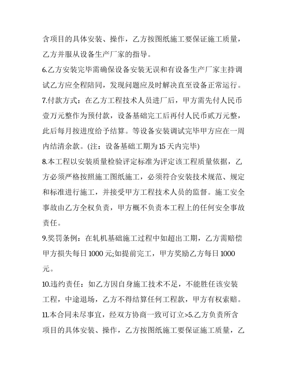 设备安装工程承包劳务合同书 设备安装劳务合同(二十篇)_第2页