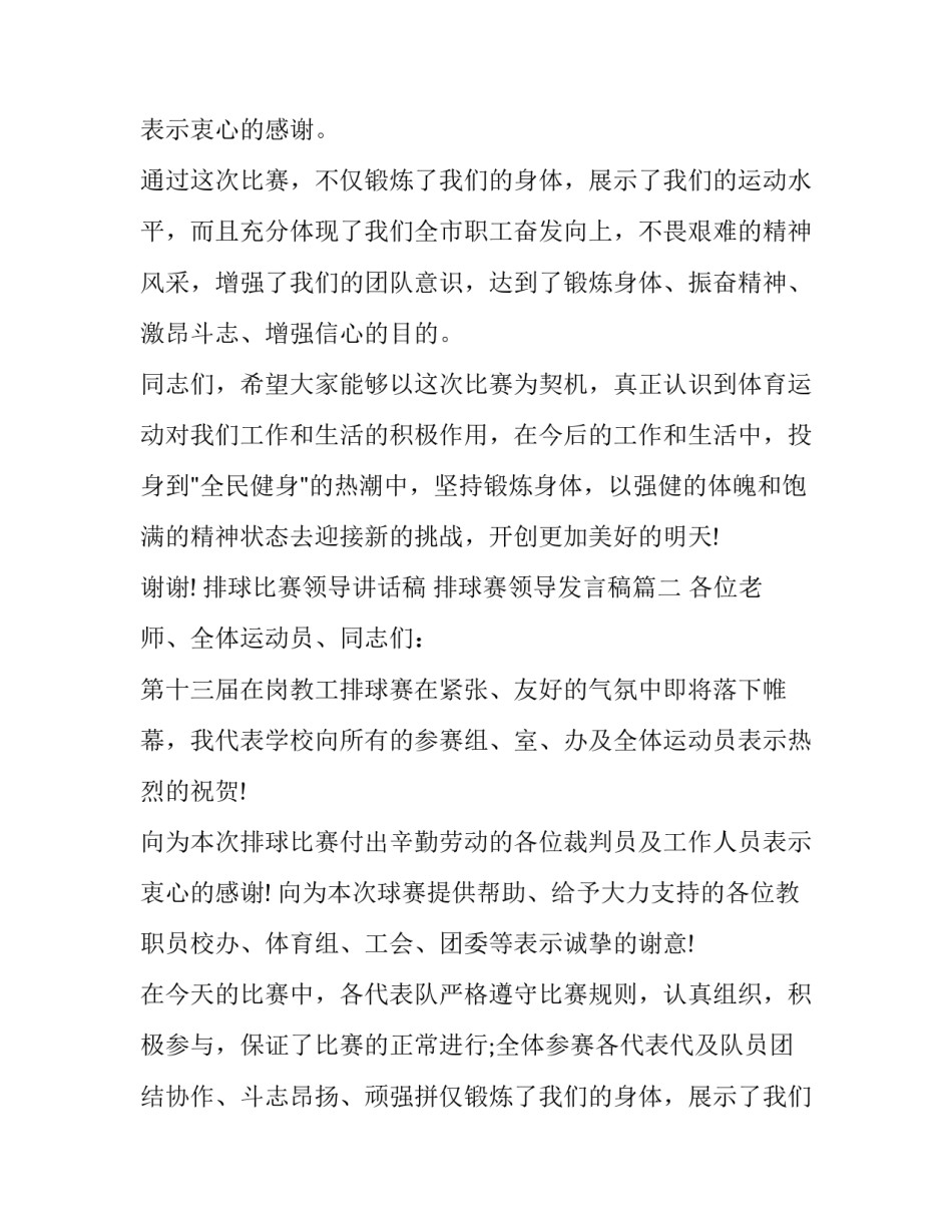 2023年排球比赛领导讲话稿 排球赛领导发言稿(十五篇)_第2页