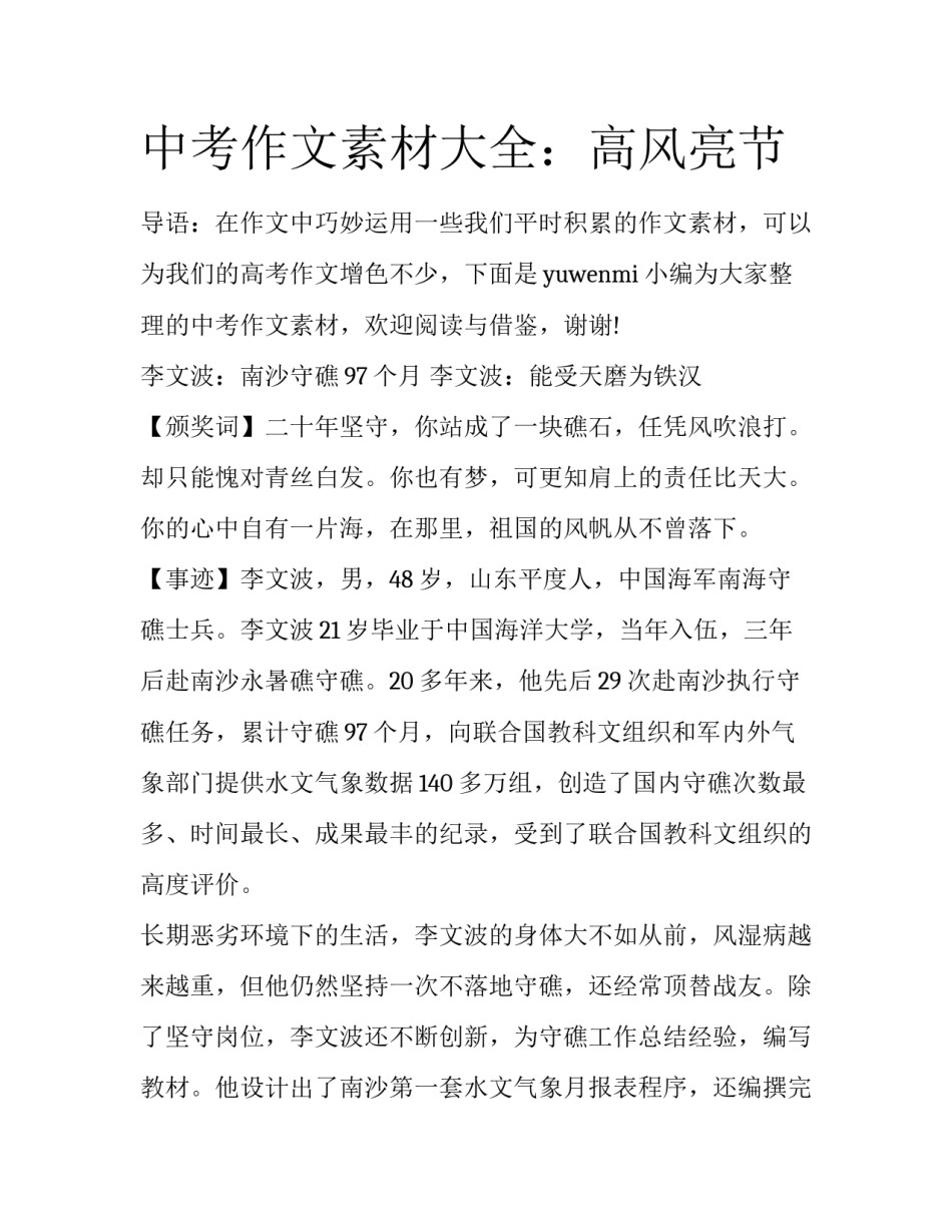 中考作文素材大全：高风亮节_第1页