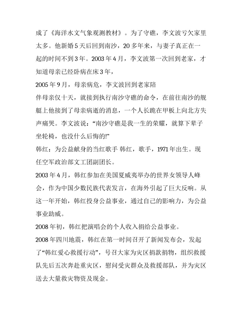 中考作文素材大全：高风亮节_第2页