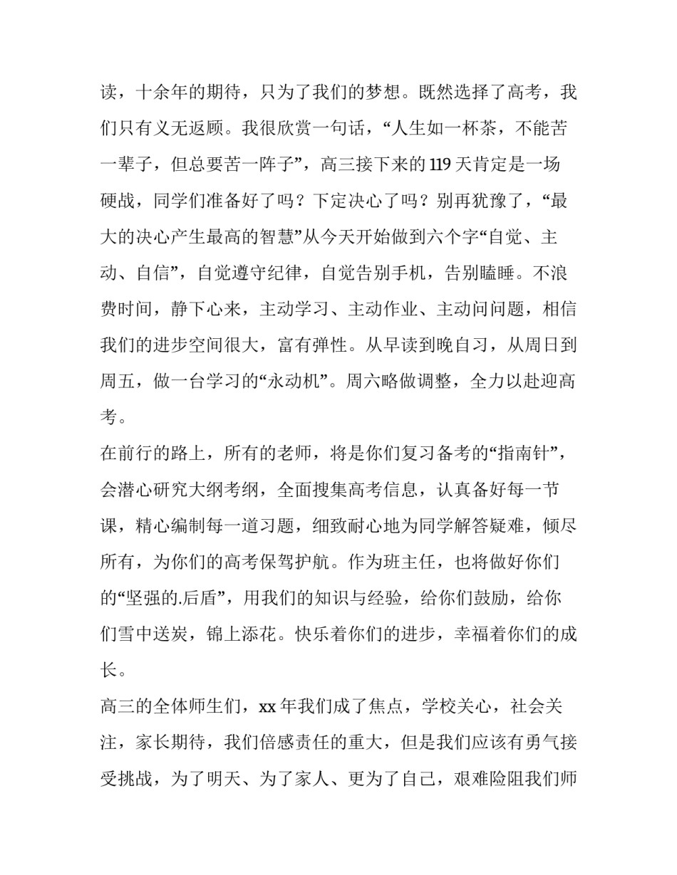 最新春季开学典礼教师讲话 开学式教师代表发言稿(十三篇)_第2页