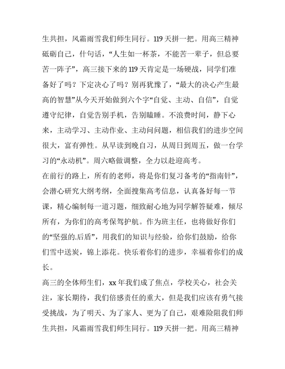 最新春季开学典礼教师讲话 开学式教师代表发言稿(十三篇)_第3页
