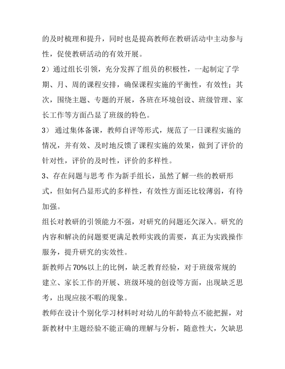 2023年幼儿园春季教研工作计划 幼儿园春季学期教研活动计划(6篇)_第2页