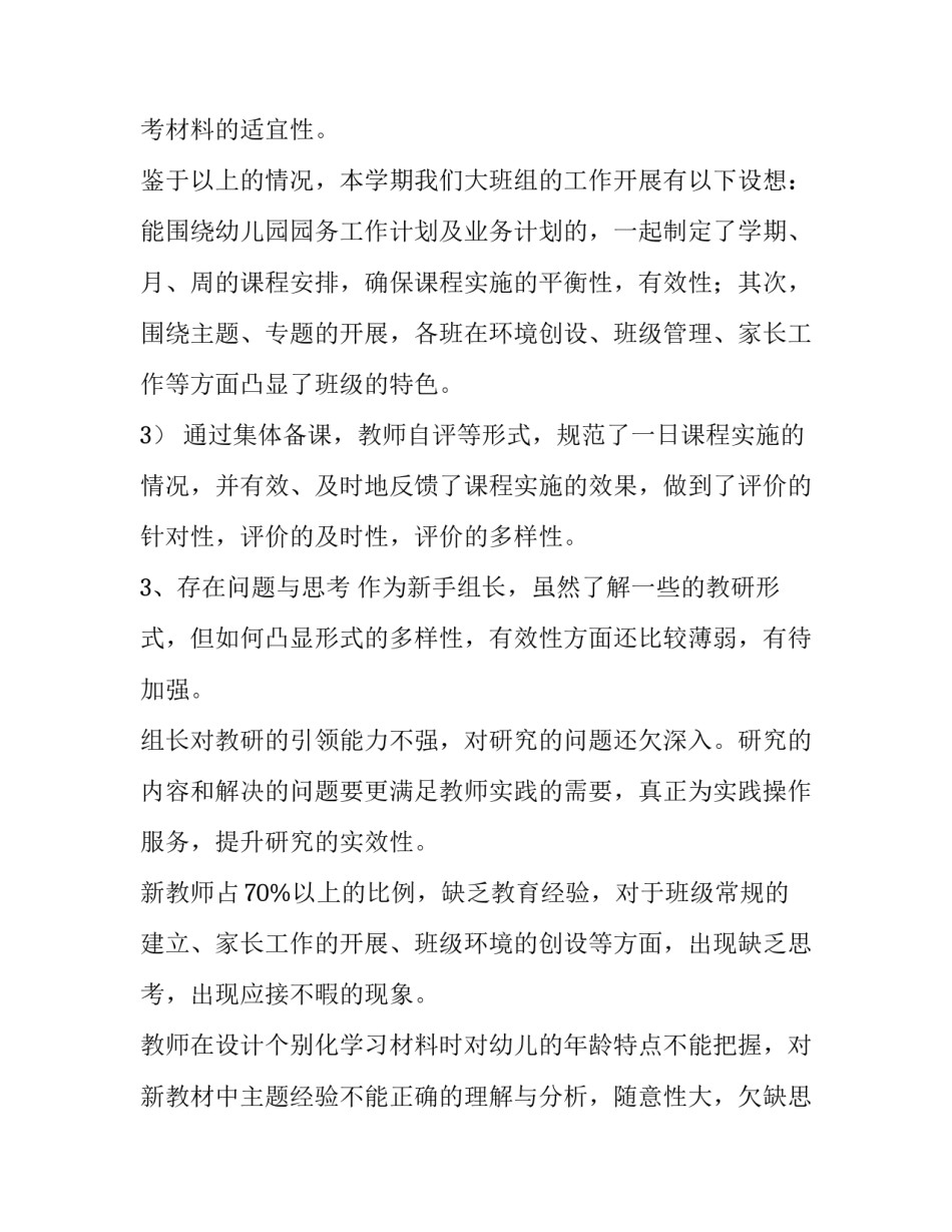 2023年幼儿园春季教研工作计划 幼儿园春季学期教研活动计划(6篇)_第3页