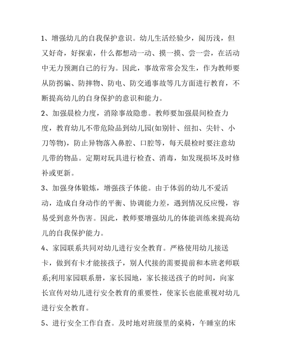最新幼儿园中班个人工作计划下学期 幼儿园中班区域工作计划下学期(五篇)_第2页