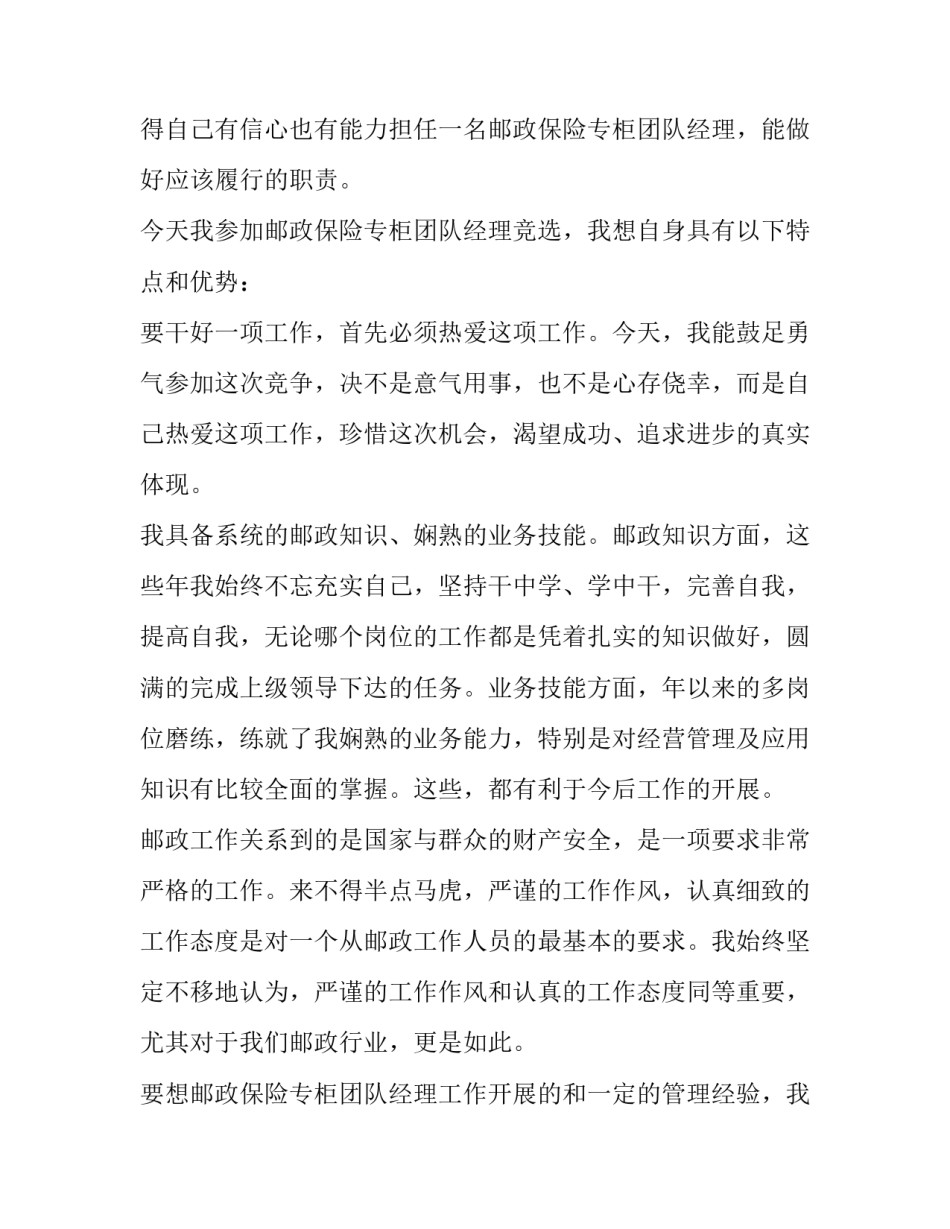 2023年保险演讲稿题目(六篇)_第2页