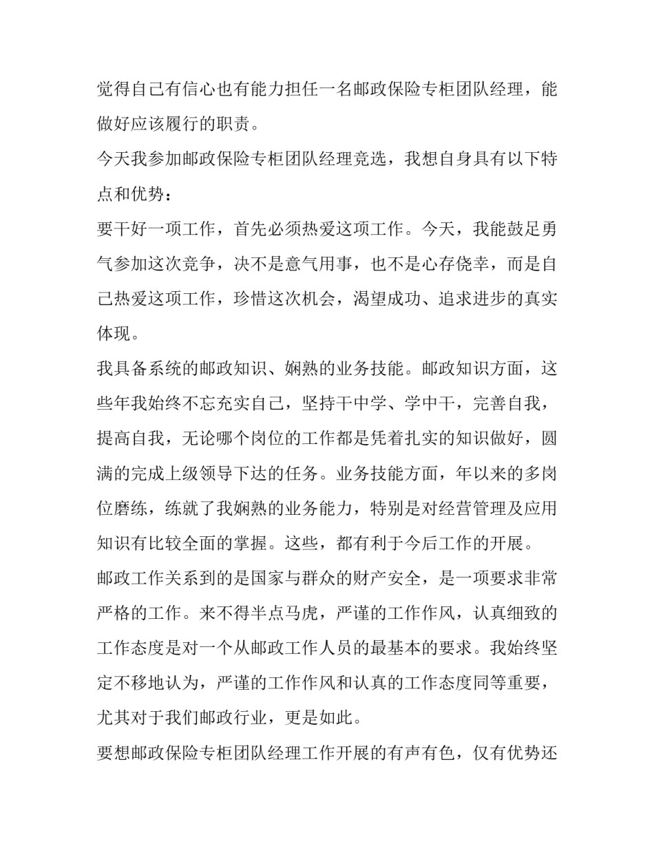 2023年保险演讲稿题目(六篇)_第3页