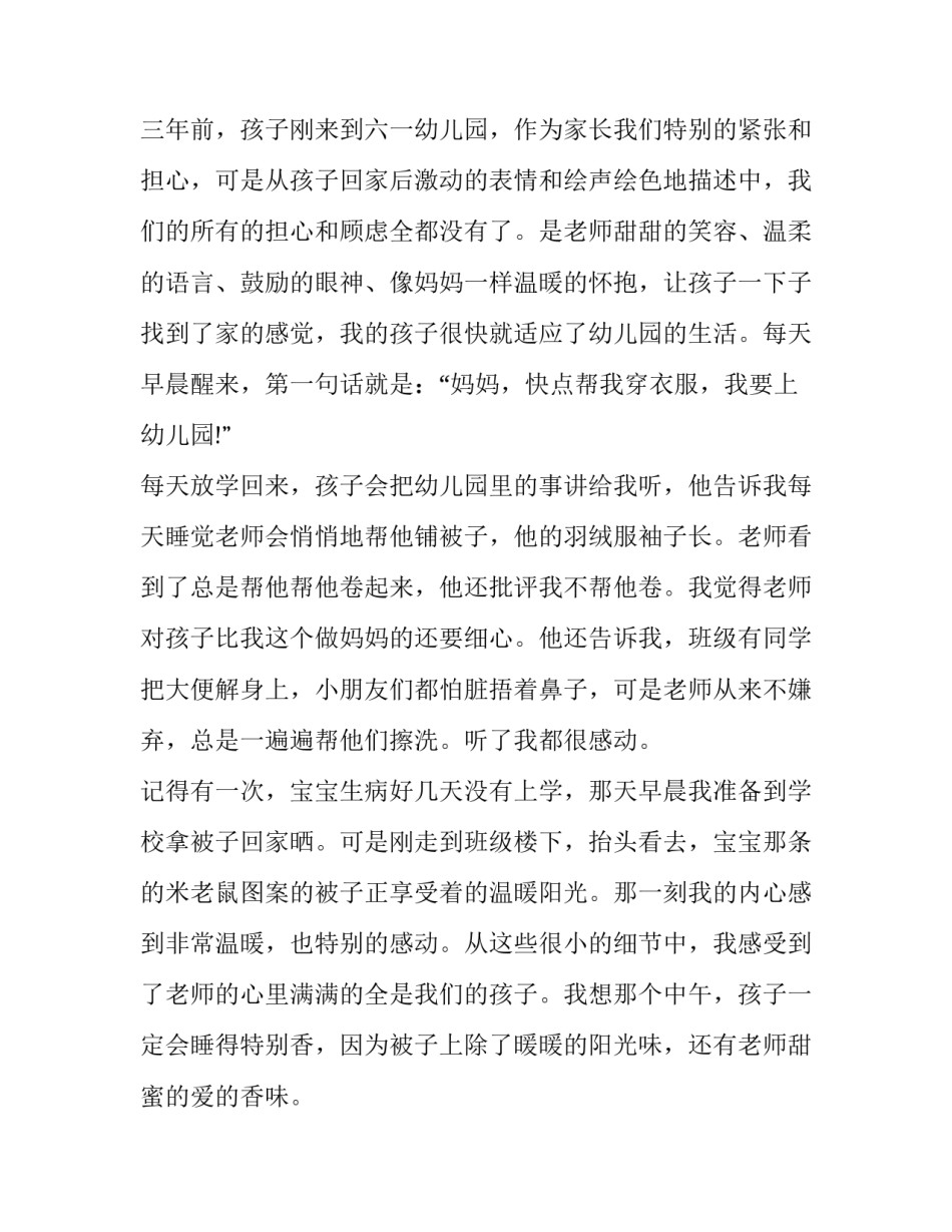 2023年二年级期末家长会班主任发言稿博客(二十篇)_第2页