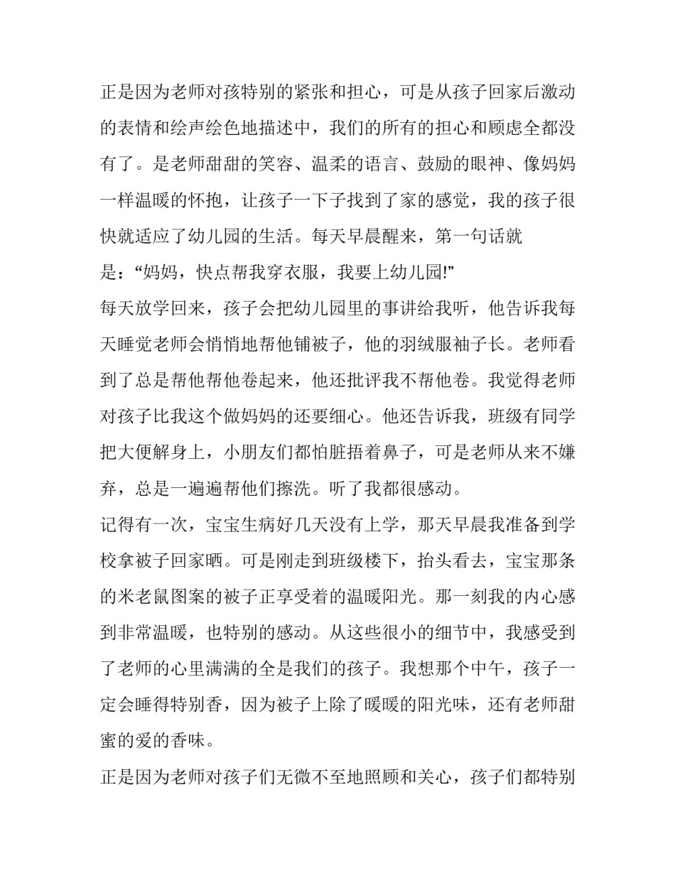 2023年二年级期末家长会班主任发言稿博客(二十篇)_第3页