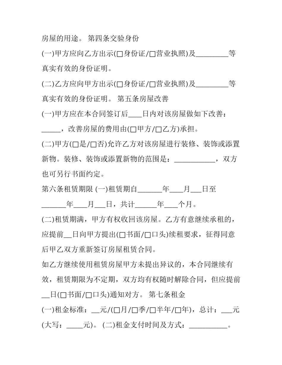 最新小区租房合同免费(8篇)_第3页