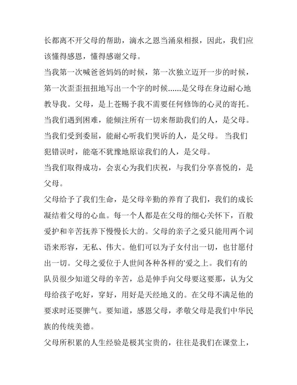 2023年孝敬父母主题演讲稿诗歌朗诵(19篇)_第2页