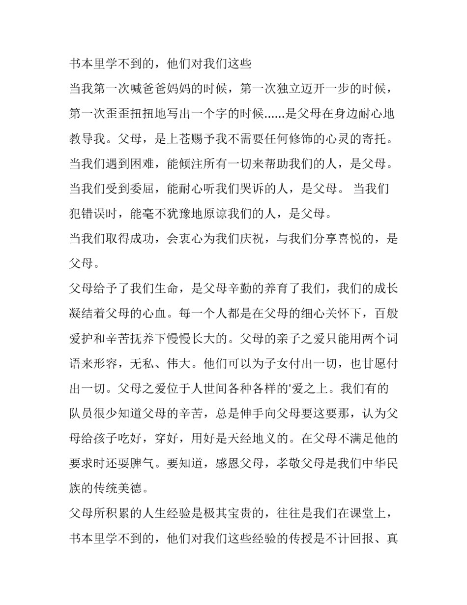 2023年孝敬父母主题演讲稿诗歌朗诵(19篇)_第3页