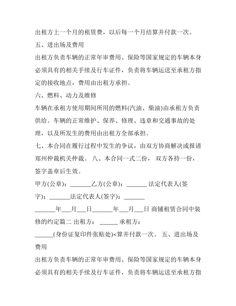 2023年商铺租赁合同中装修的约定(三篇)_第2页