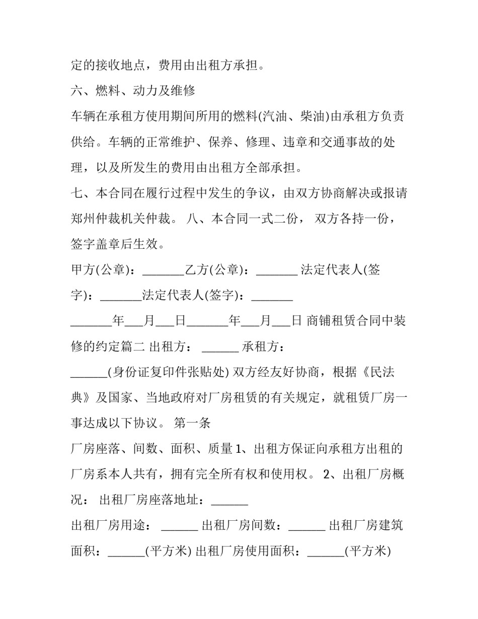 2023年商铺租赁合同中装修的约定(三篇)_第3页
