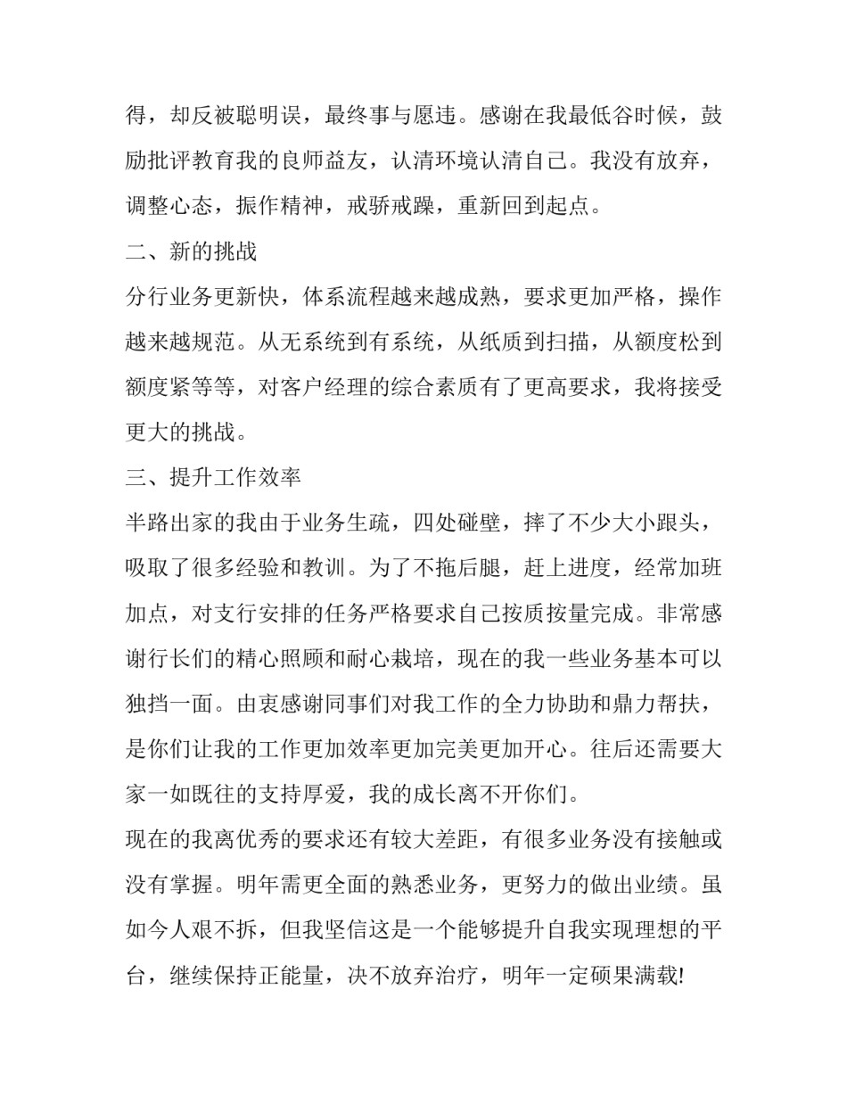 2023年银行 工作鉴定 银行对个人工作鉴定报告(十九篇)_第2页
