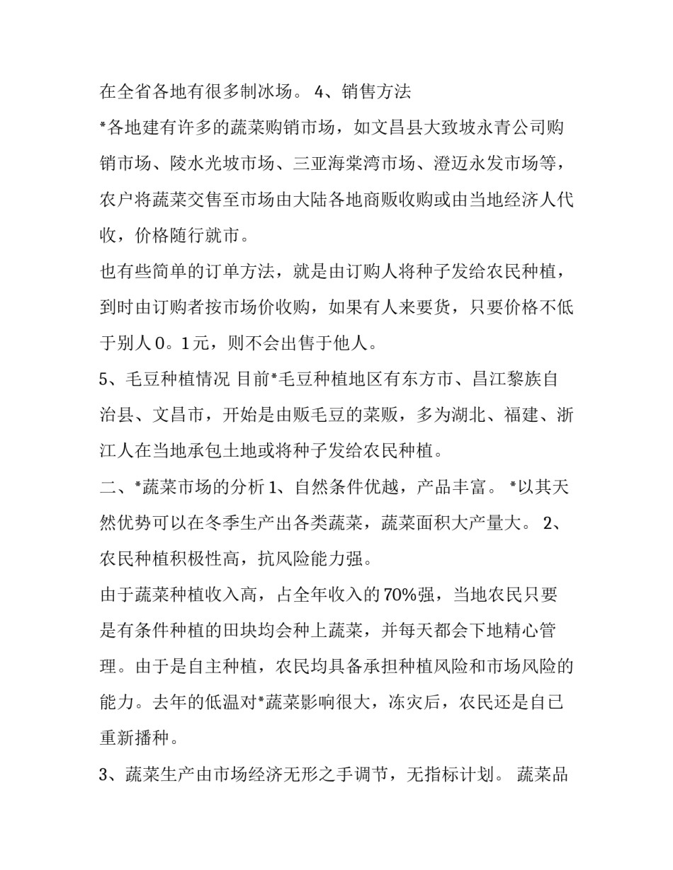 瓜菜产业考察报告范文_第2页