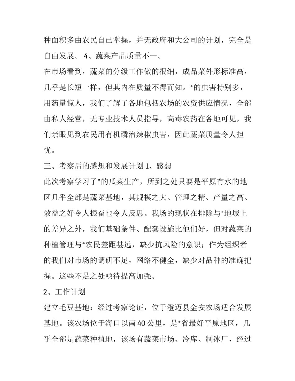 瓜菜产业考察报告范文_第3页