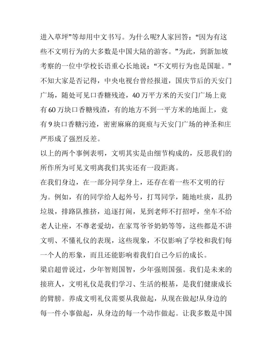 2023年小学生文明礼仪演讲稿150字 小学生文明礼仪演讲稿三分钟(十七篇)_第2页