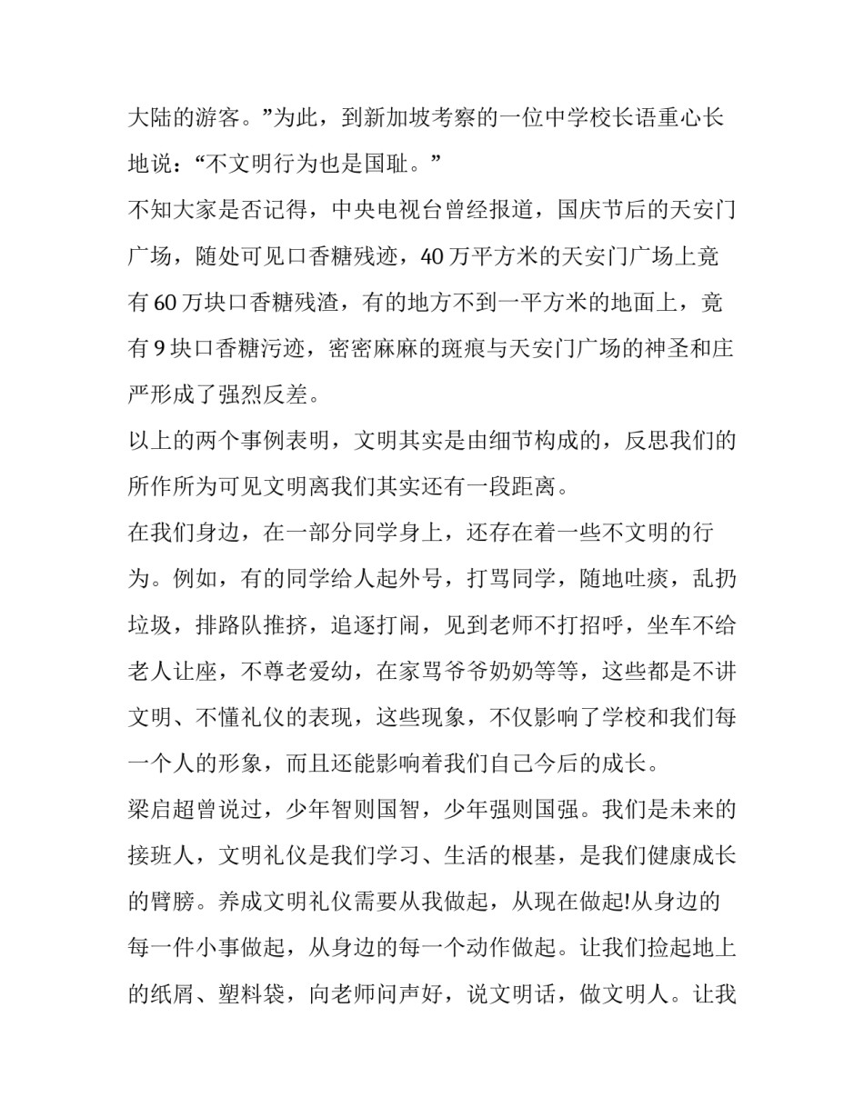 2023年小学生文明礼仪演讲稿150字 小学生文明礼仪演讲稿三分钟(十七篇)_第3页