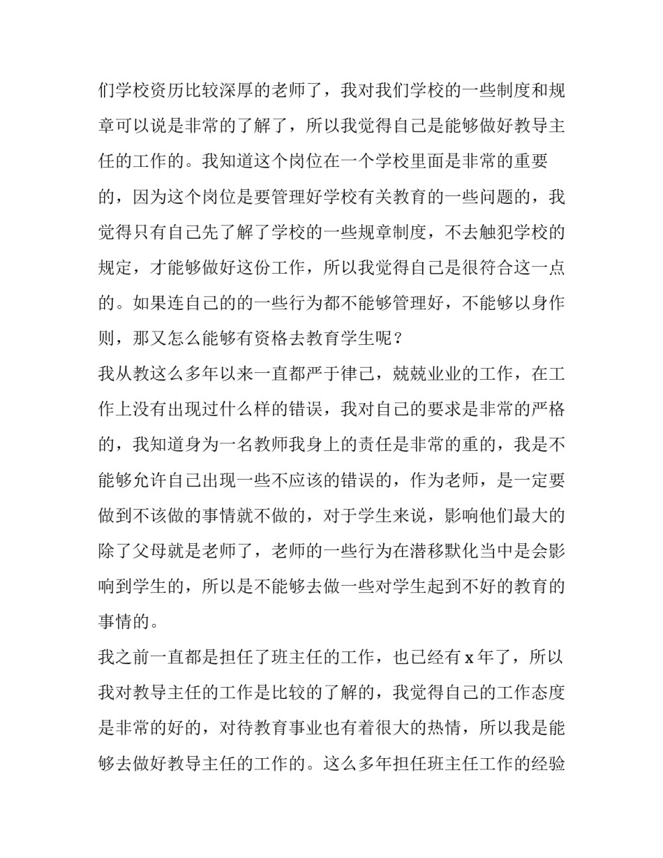 2023年学校主任一职竞聘演讲稿题目 学校教师竞聘演讲稿(5篇)_第2页