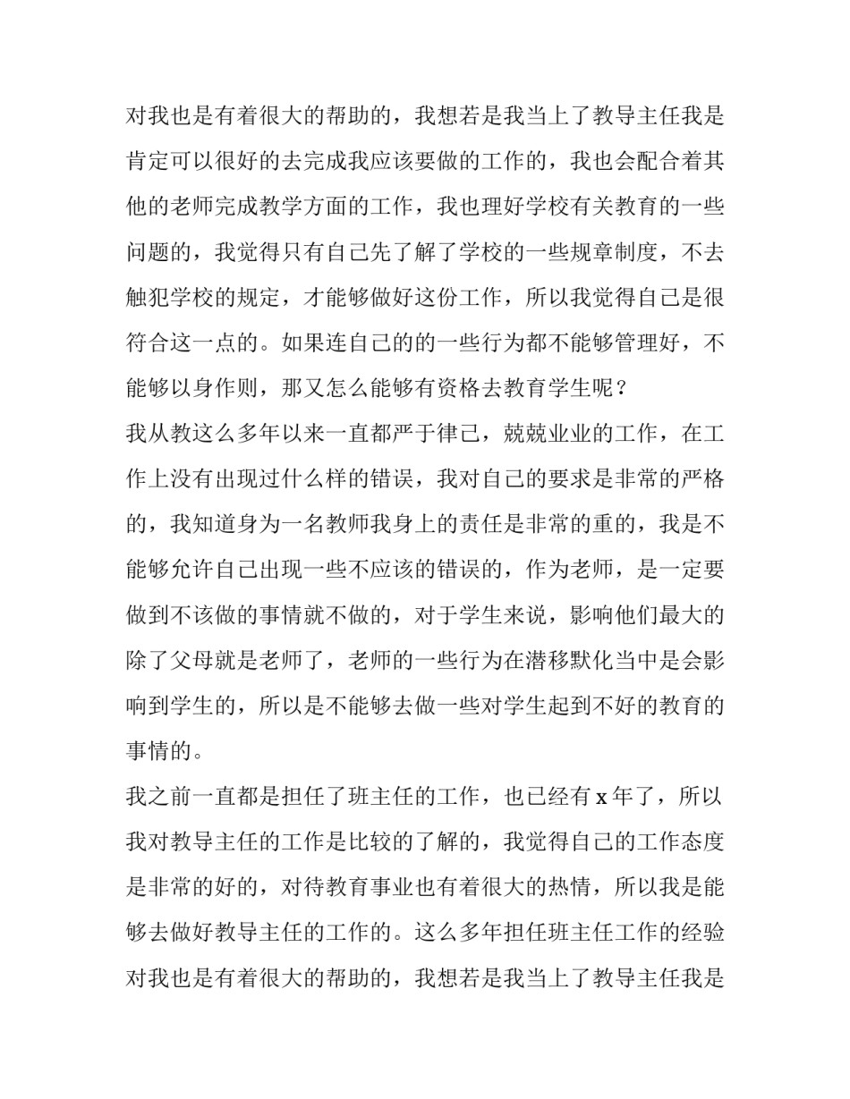 2023年学校主任一职竞聘演讲稿题目 学校教师竞聘演讲稿(5篇)_第3页