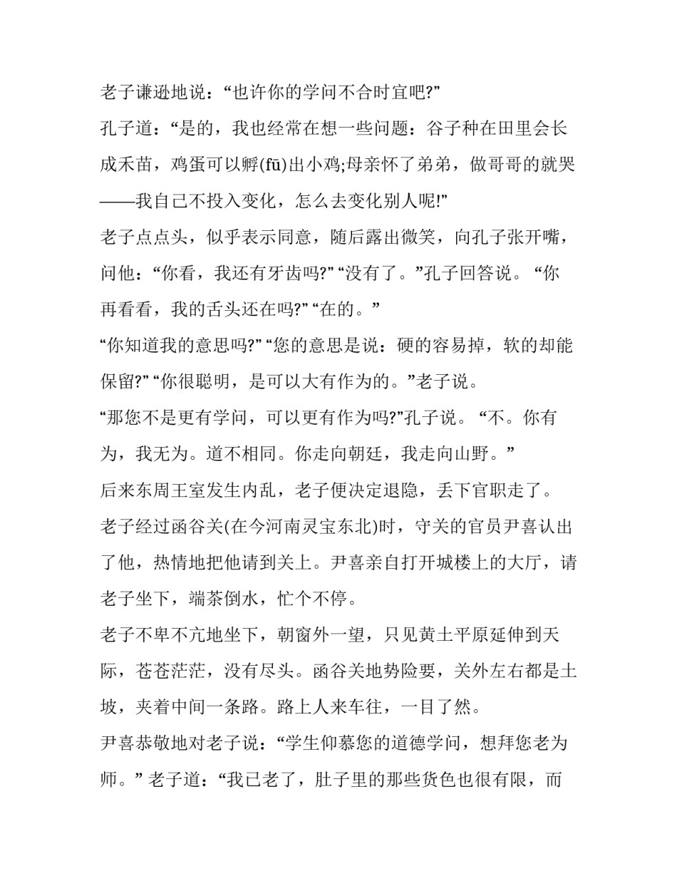 老子留下五千言的历史典故_第2页