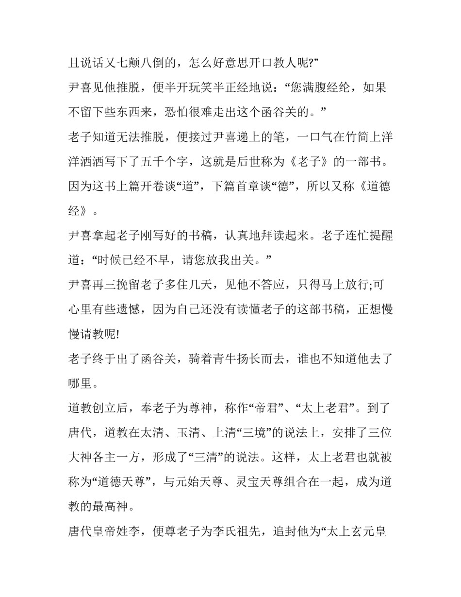 老子留下五千言的历史典故_第3页