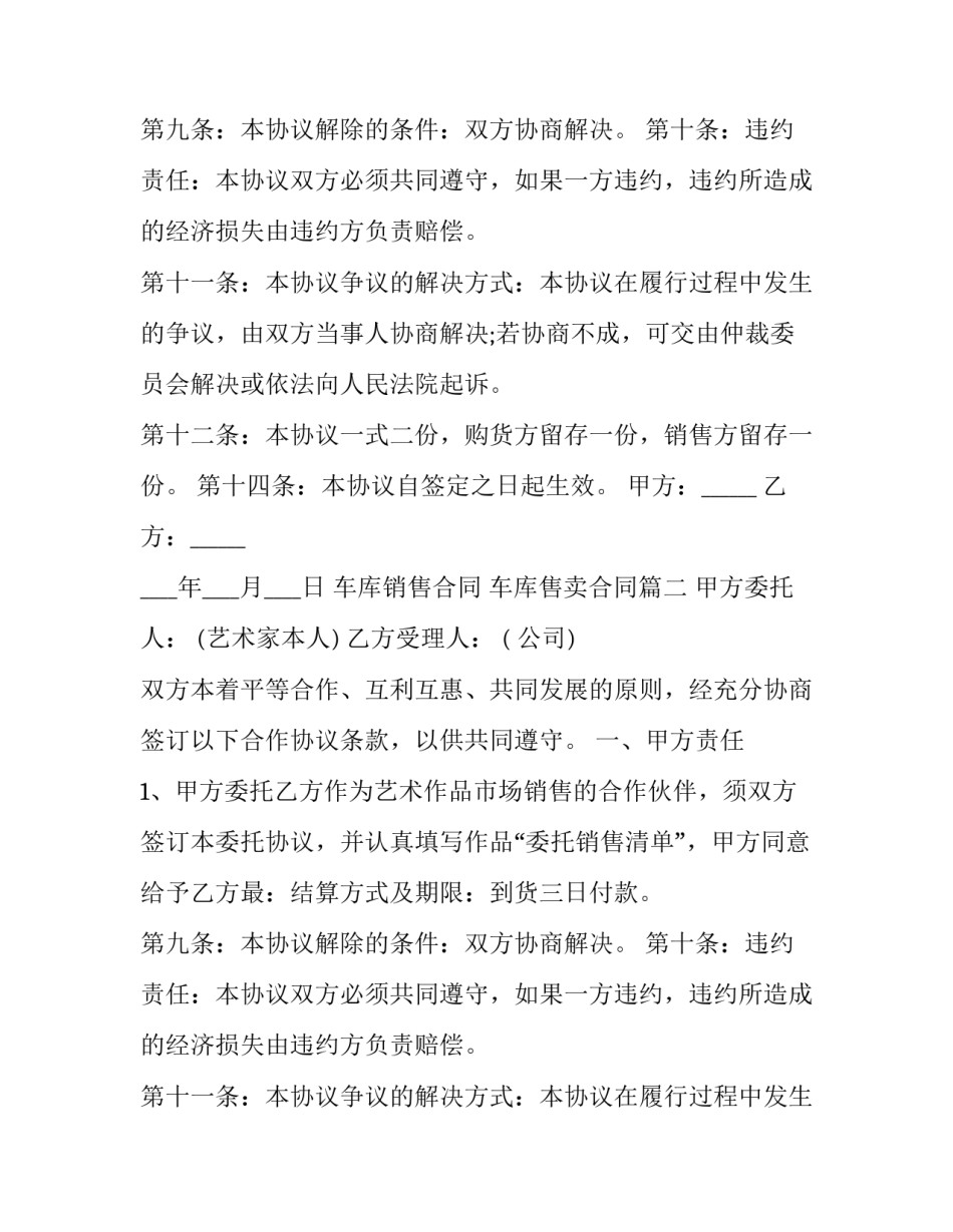 2023年车库销售合同 车库售卖合同(三篇)_第2页