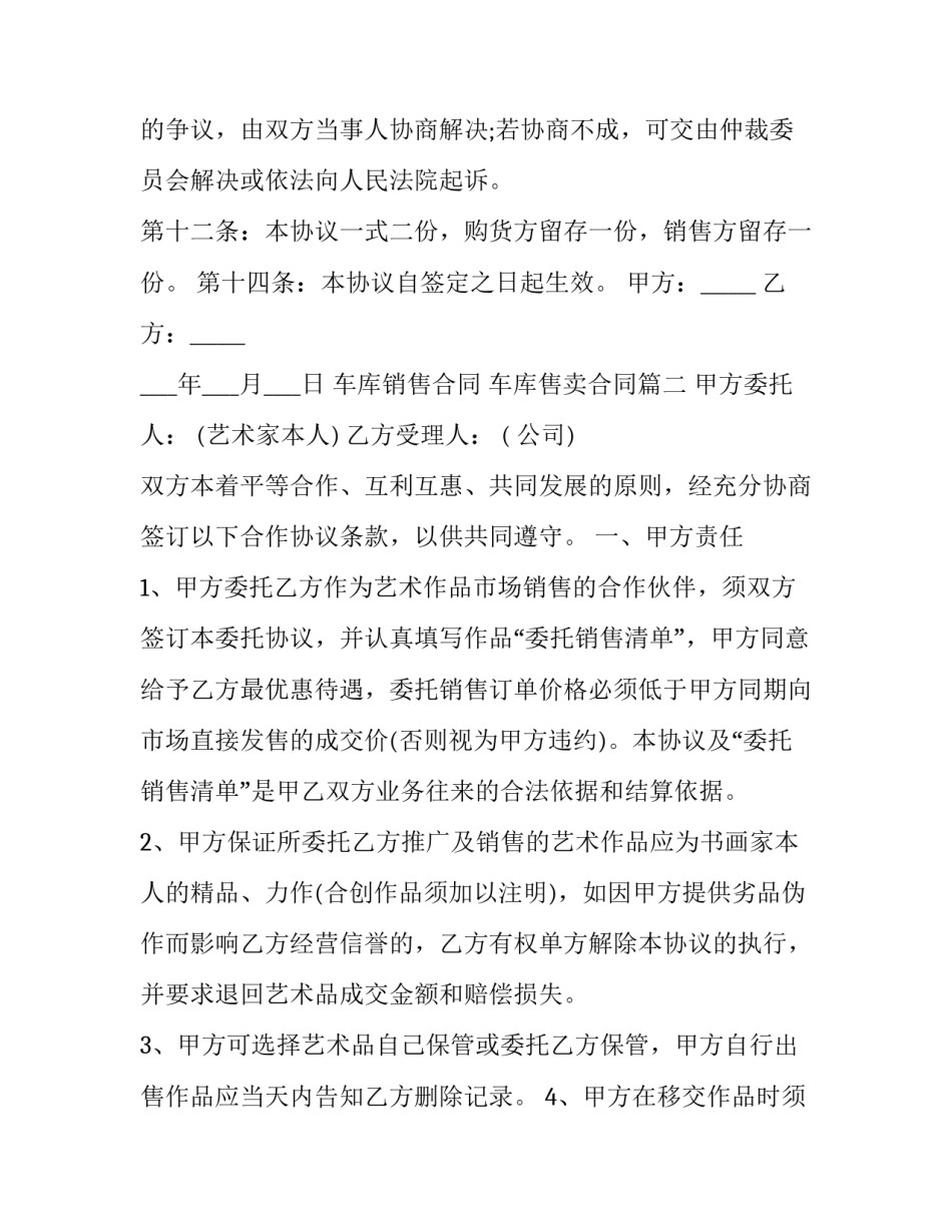 2023年车库销售合同 车库售卖合同(三篇)_第3页