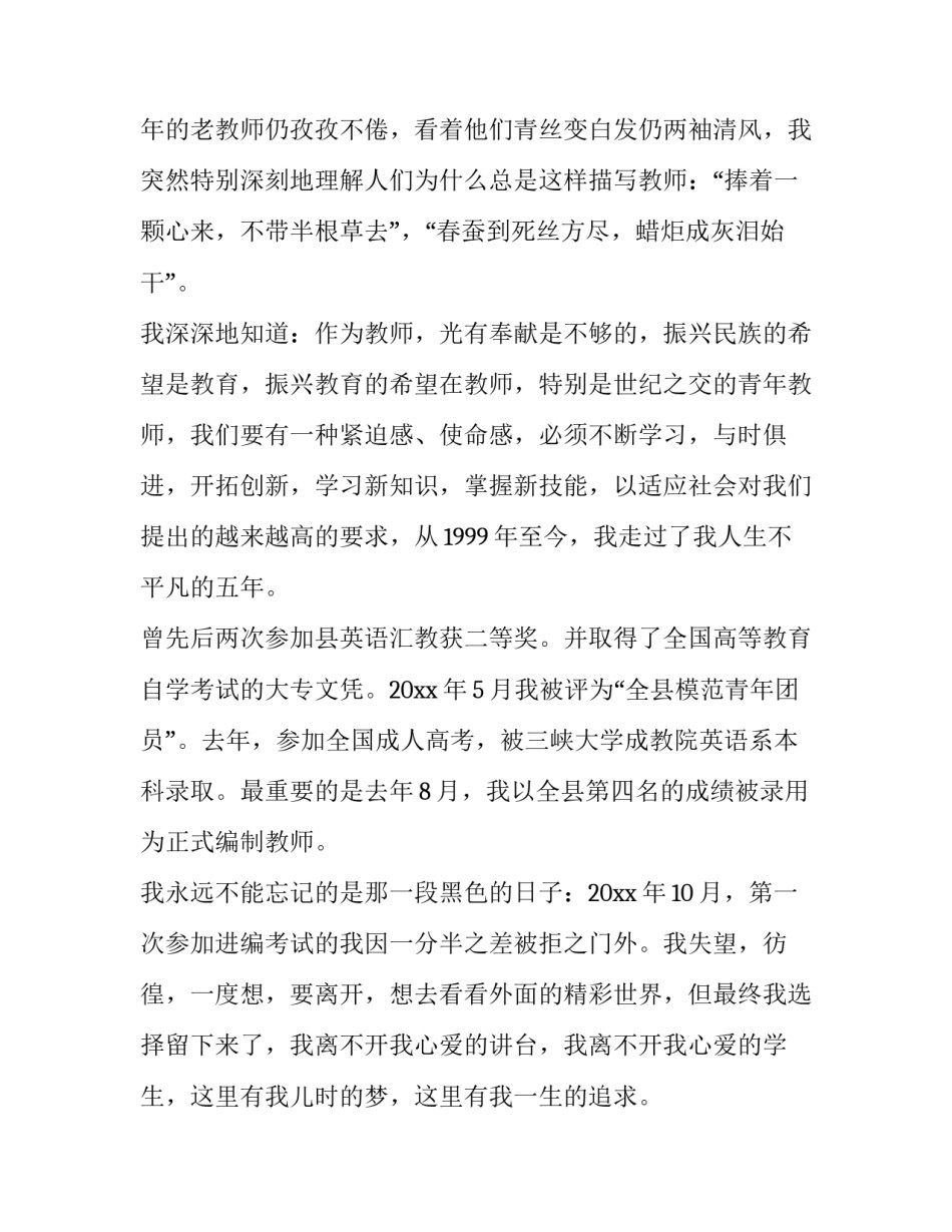 2023年教师节庆祝演讲稿三分钟 庆祝教师节演讲稿300字(9篇)_第2页
