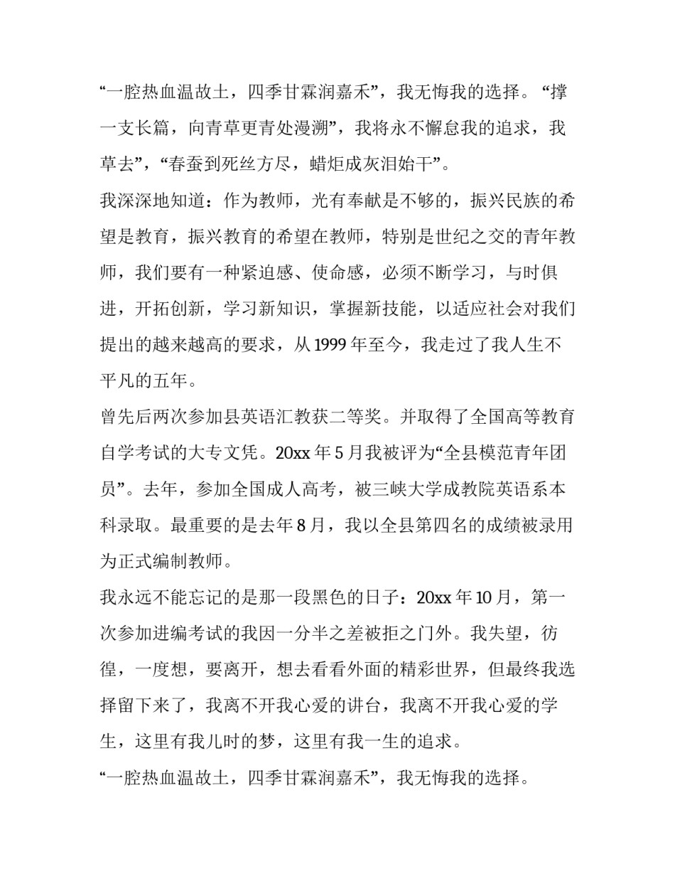 2023年教师节庆祝演讲稿三分钟 庆祝教师节演讲稿300字(9篇)_第3页