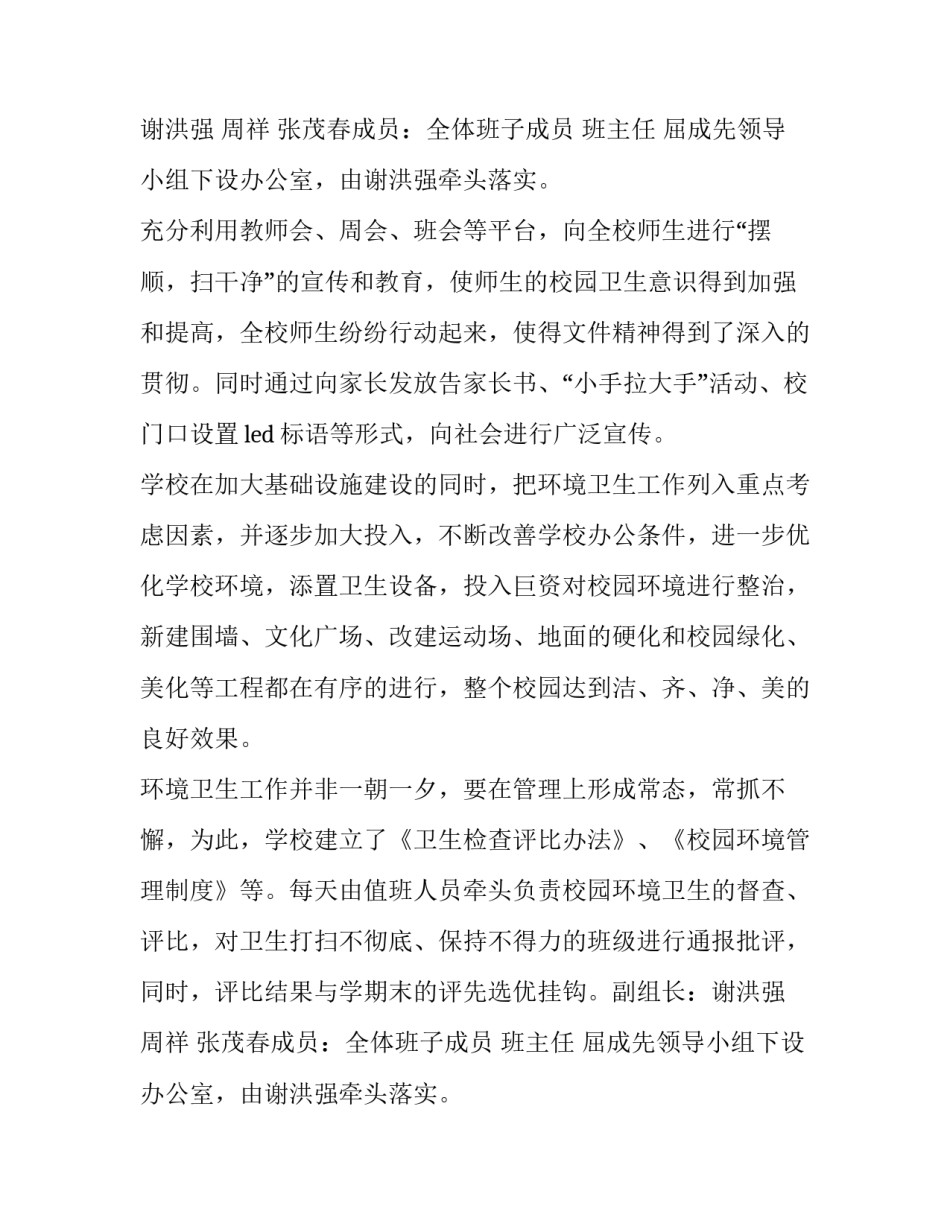 环境卫生自查报告(精选12篇)_第2页