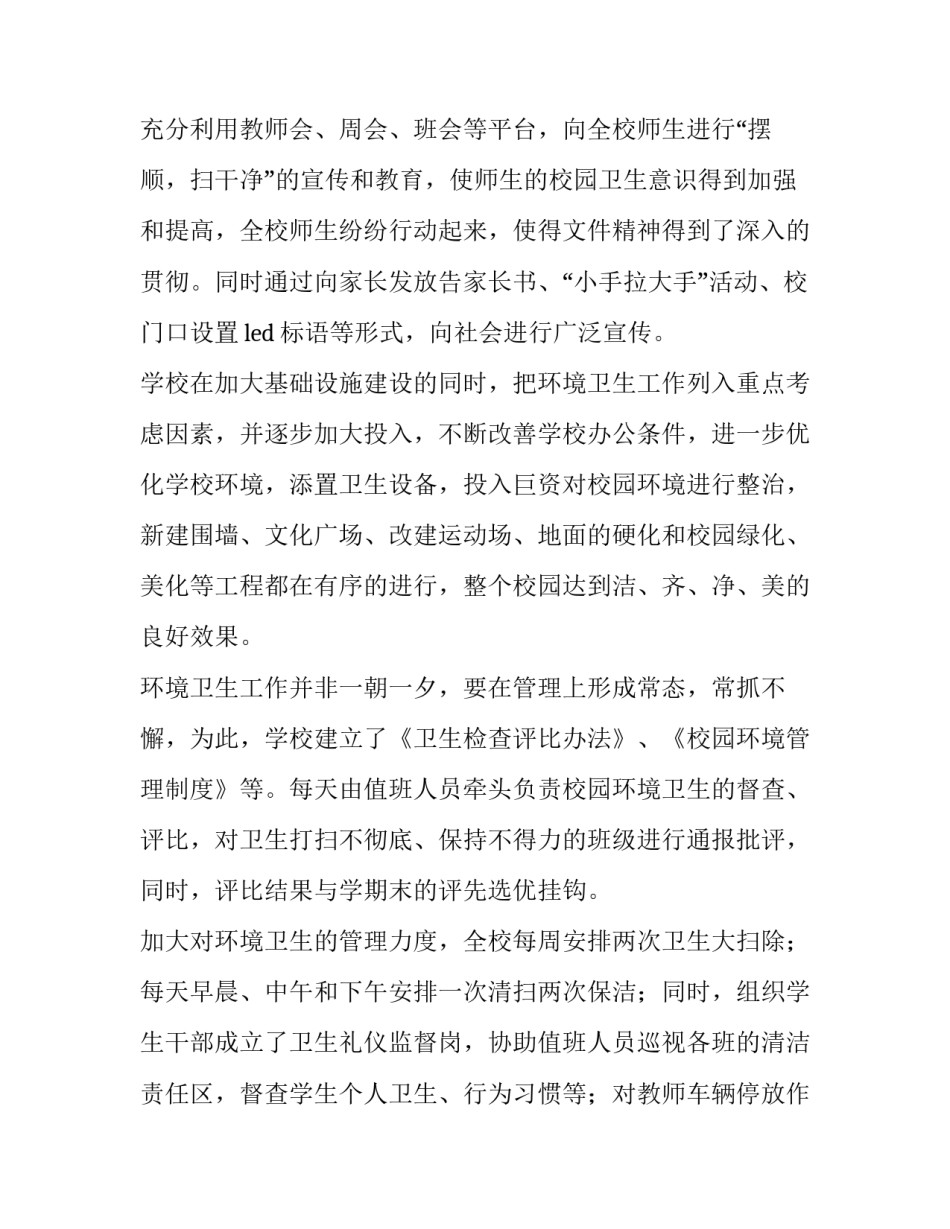 环境卫生自查报告(精选12篇)_第3页