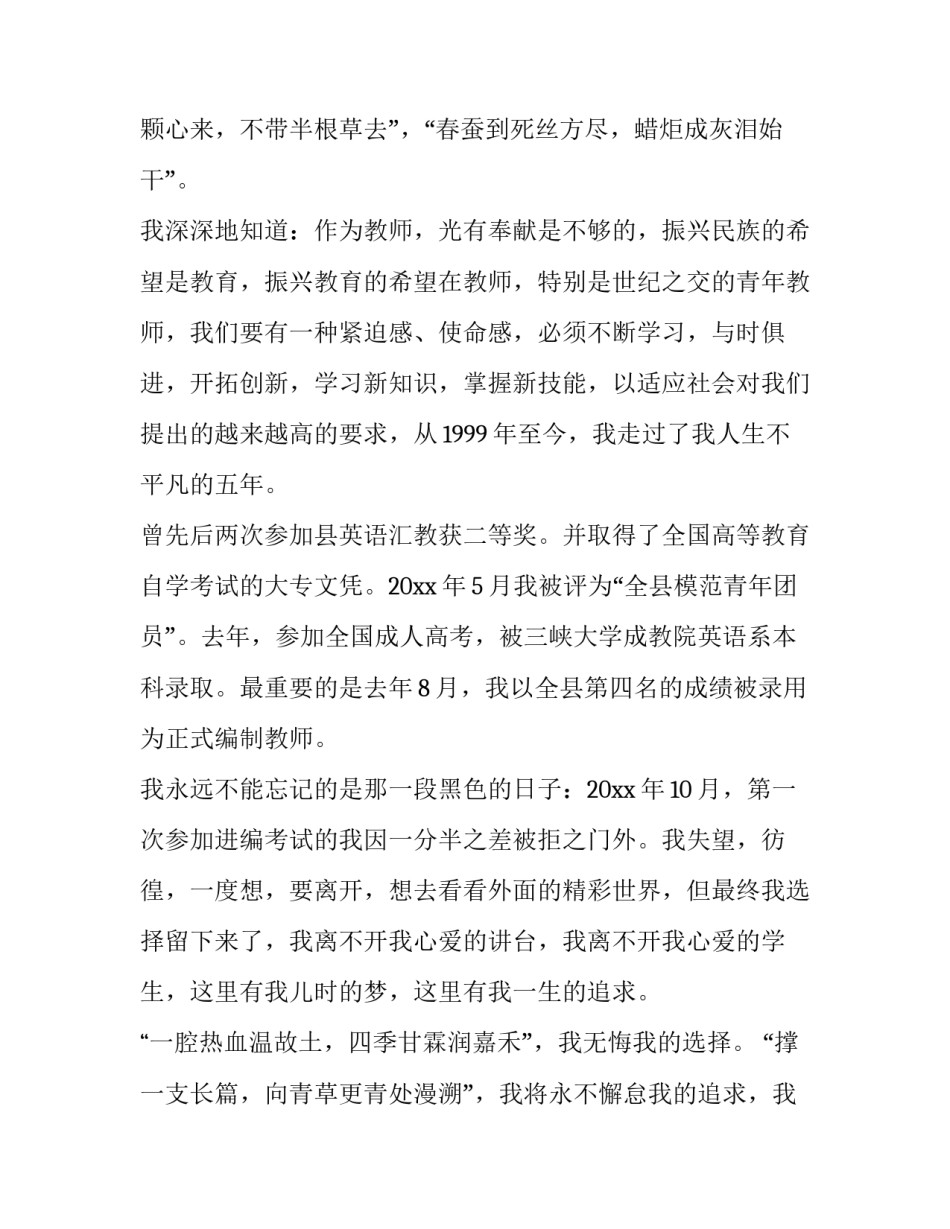 教师节祝福语演讲稿 教师节祝福老师的演讲稿(九篇)_第2页