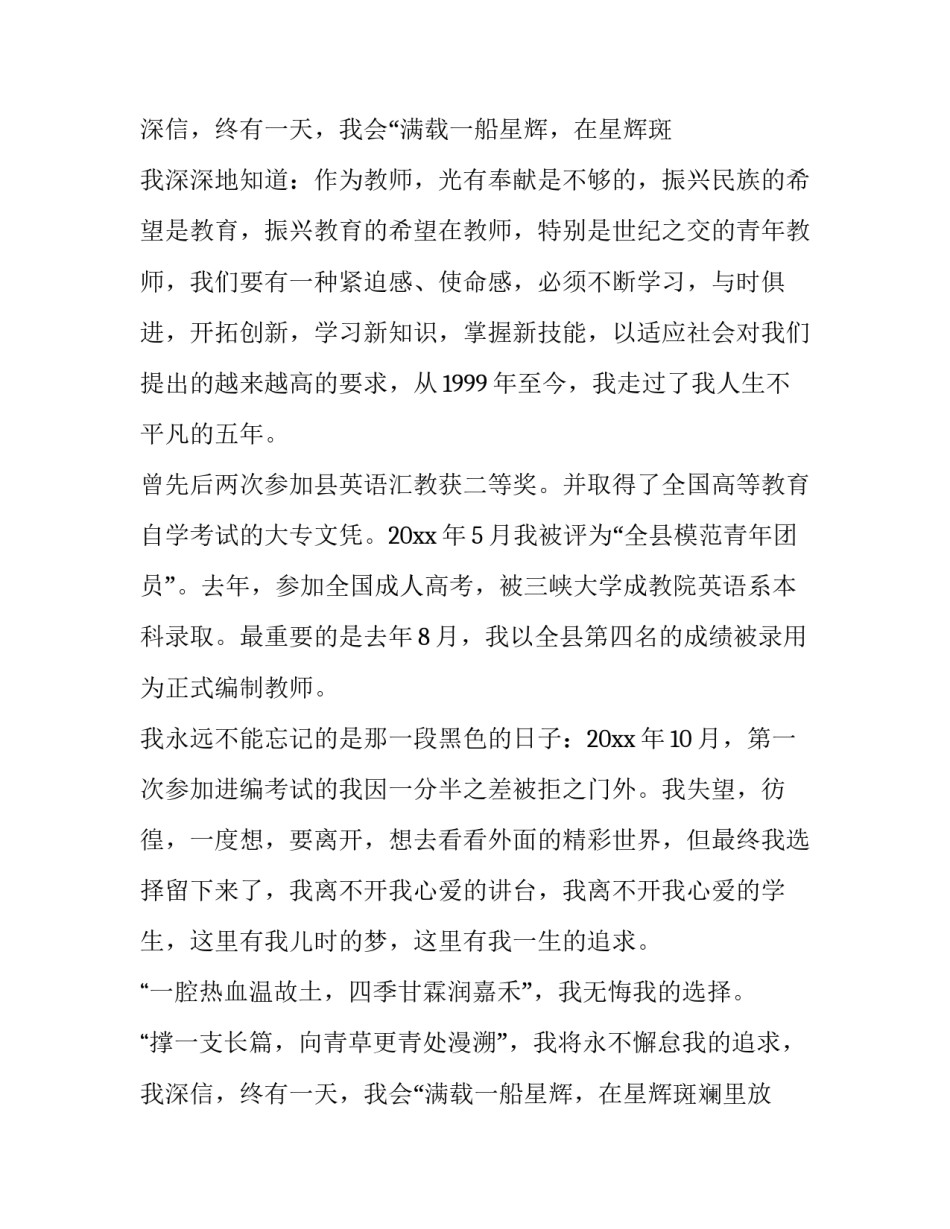 教师节祝福语演讲稿 教师节祝福老师的演讲稿(九篇)_第3页