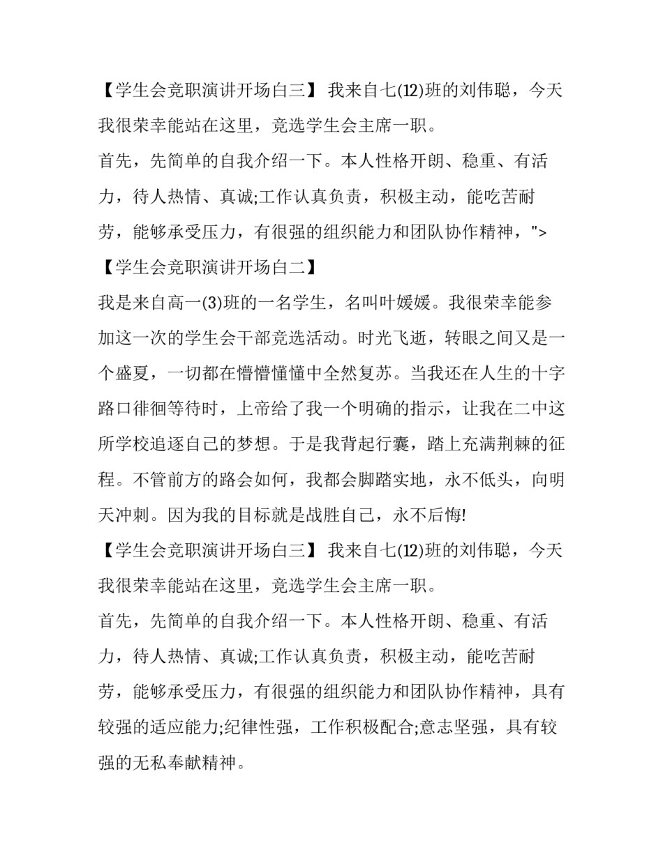 学生会竞职演讲开场白_第2页