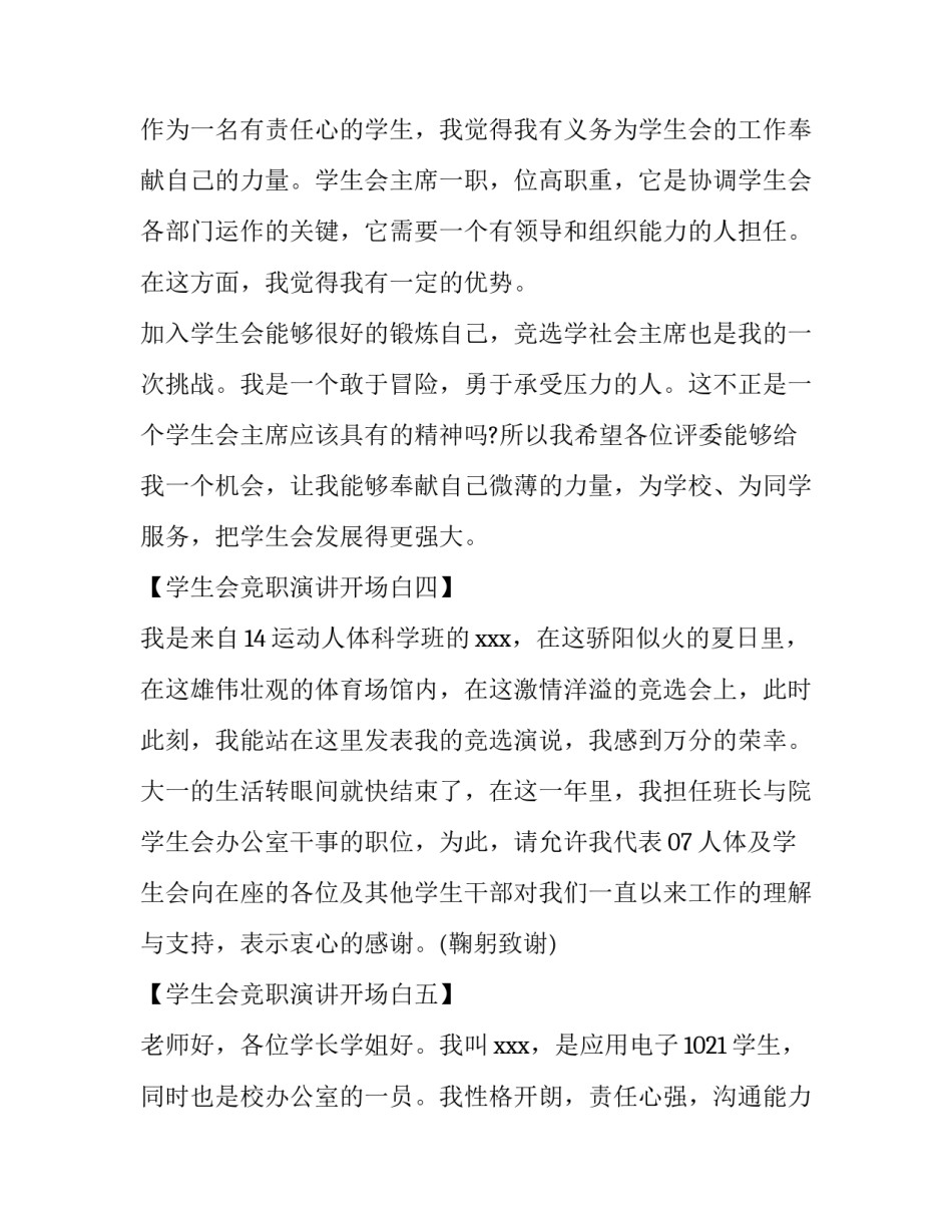 学生会竞职演讲开场白_第3页