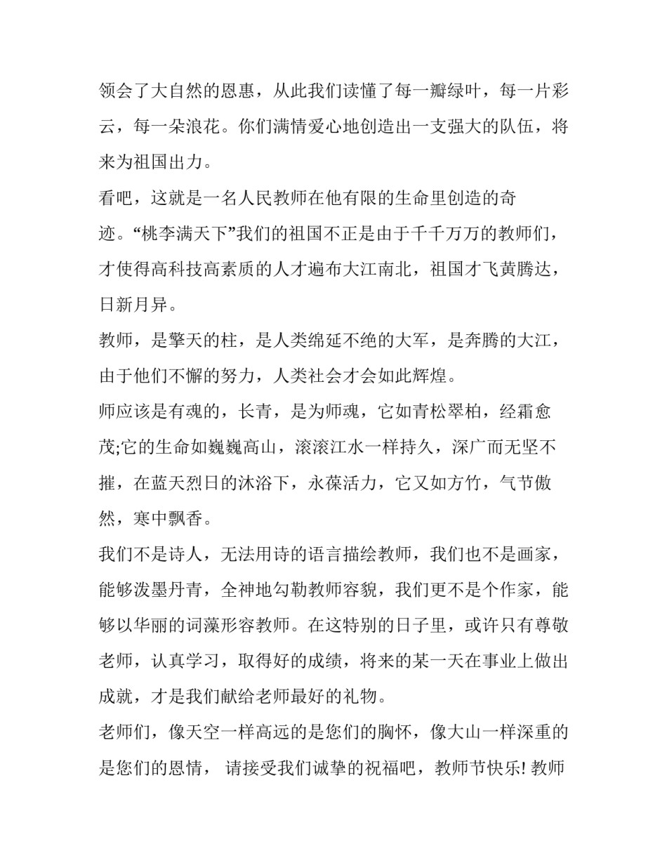 教师节感谢老师演讲稿 教师的感恩节演讲稿(六篇)_第2页
