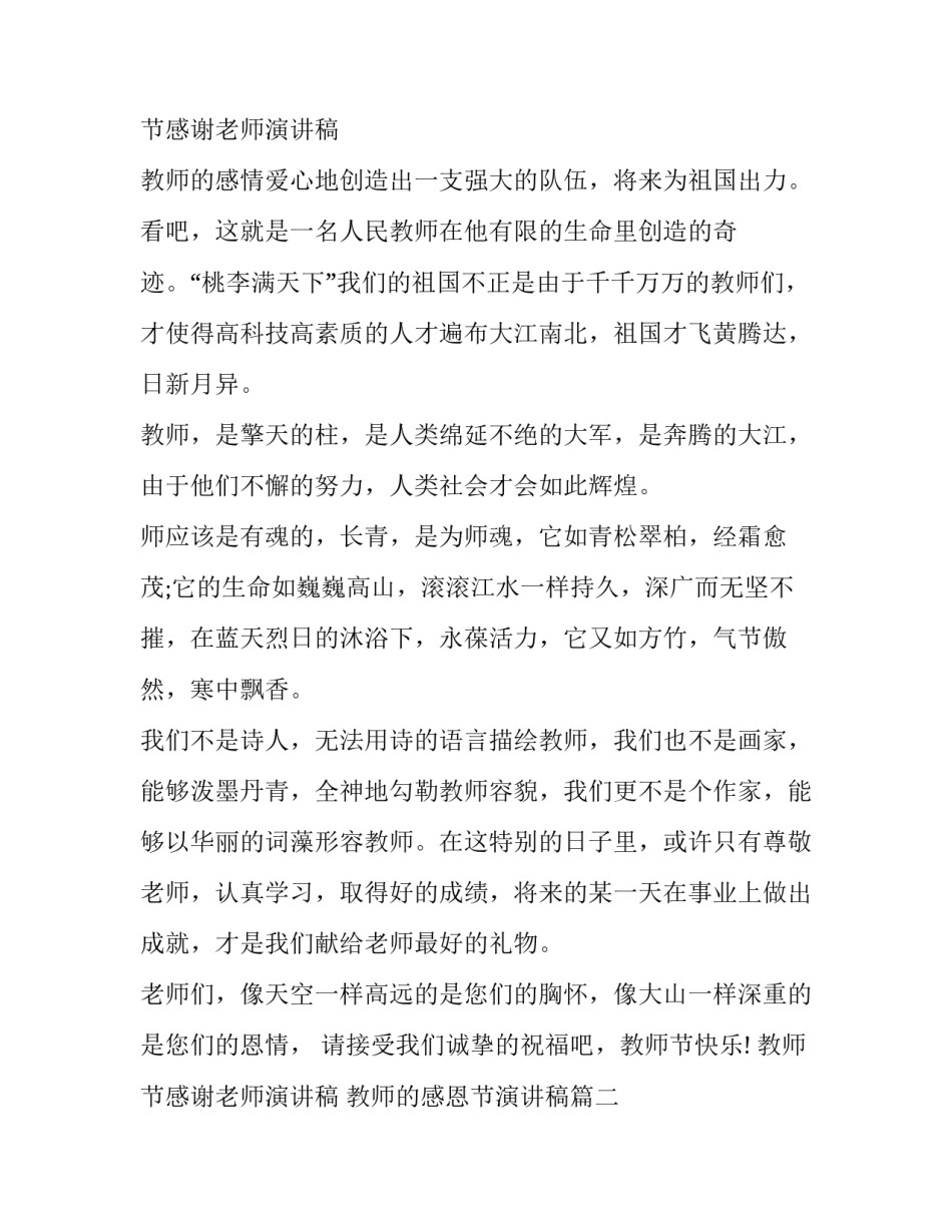 教师节感谢老师演讲稿 教师的感恩节演讲稿(六篇)_第3页