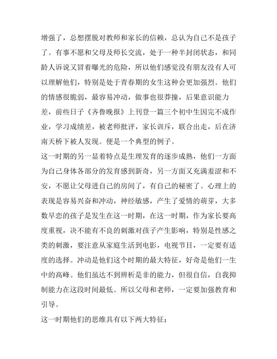 2023年初中家长会演讲稿简短(19篇)_第2页
