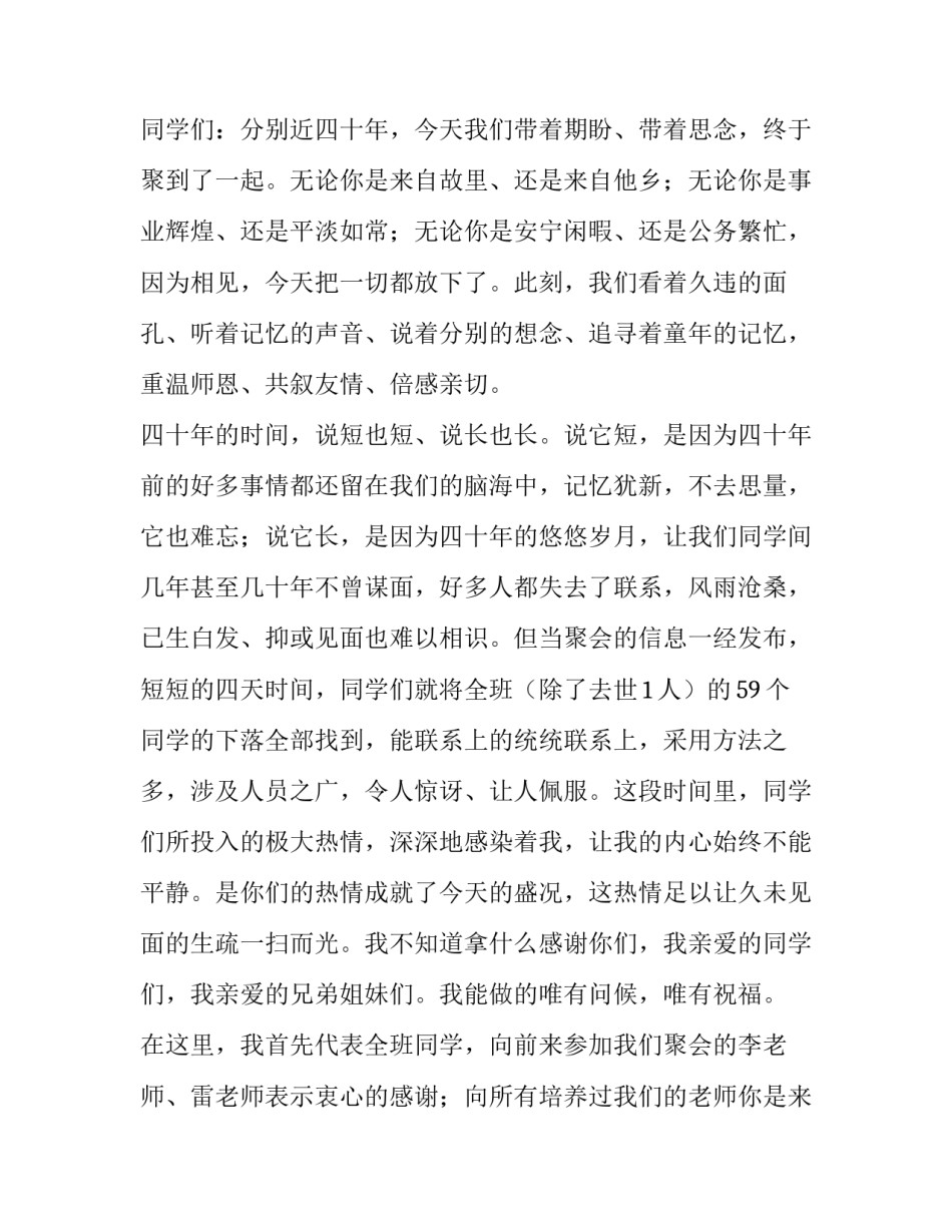 2023年同学聚会致辞 春节老同学聚会致辞(6篇)_第2页