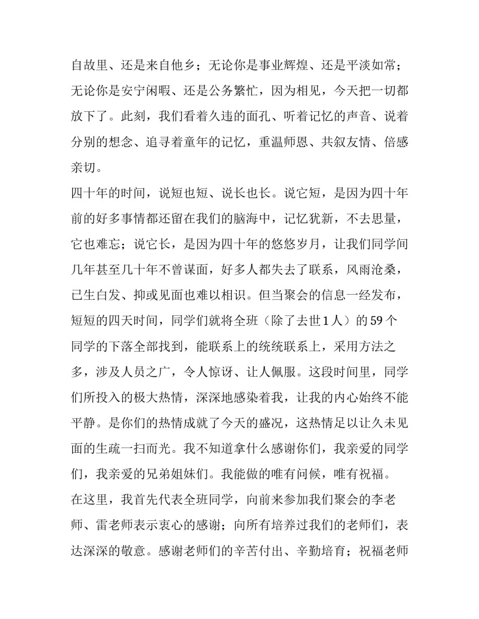 2023年同学聚会致辞 春节老同学聚会致辞(6篇)_第3页