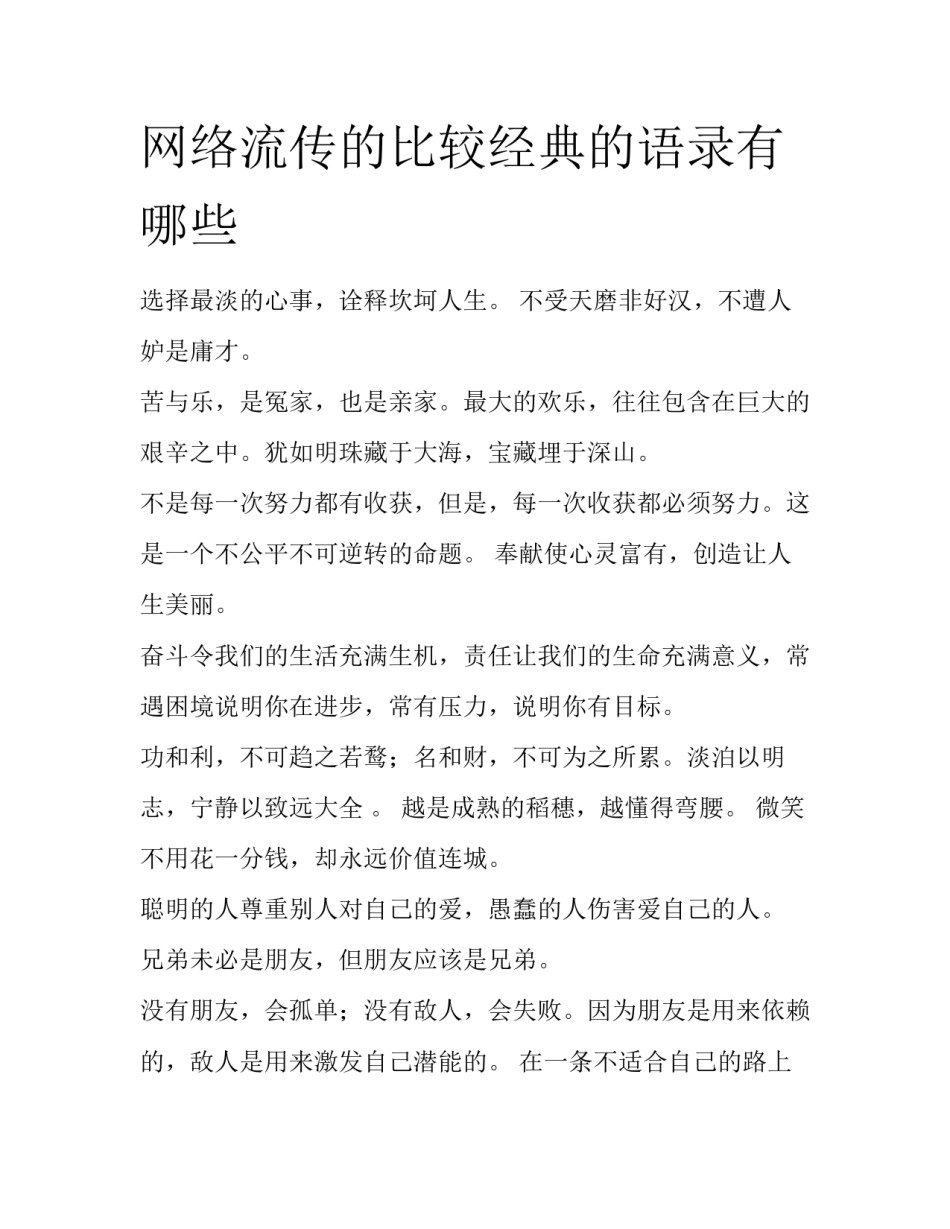 网络流传的比较经典的语录有哪些_第1页